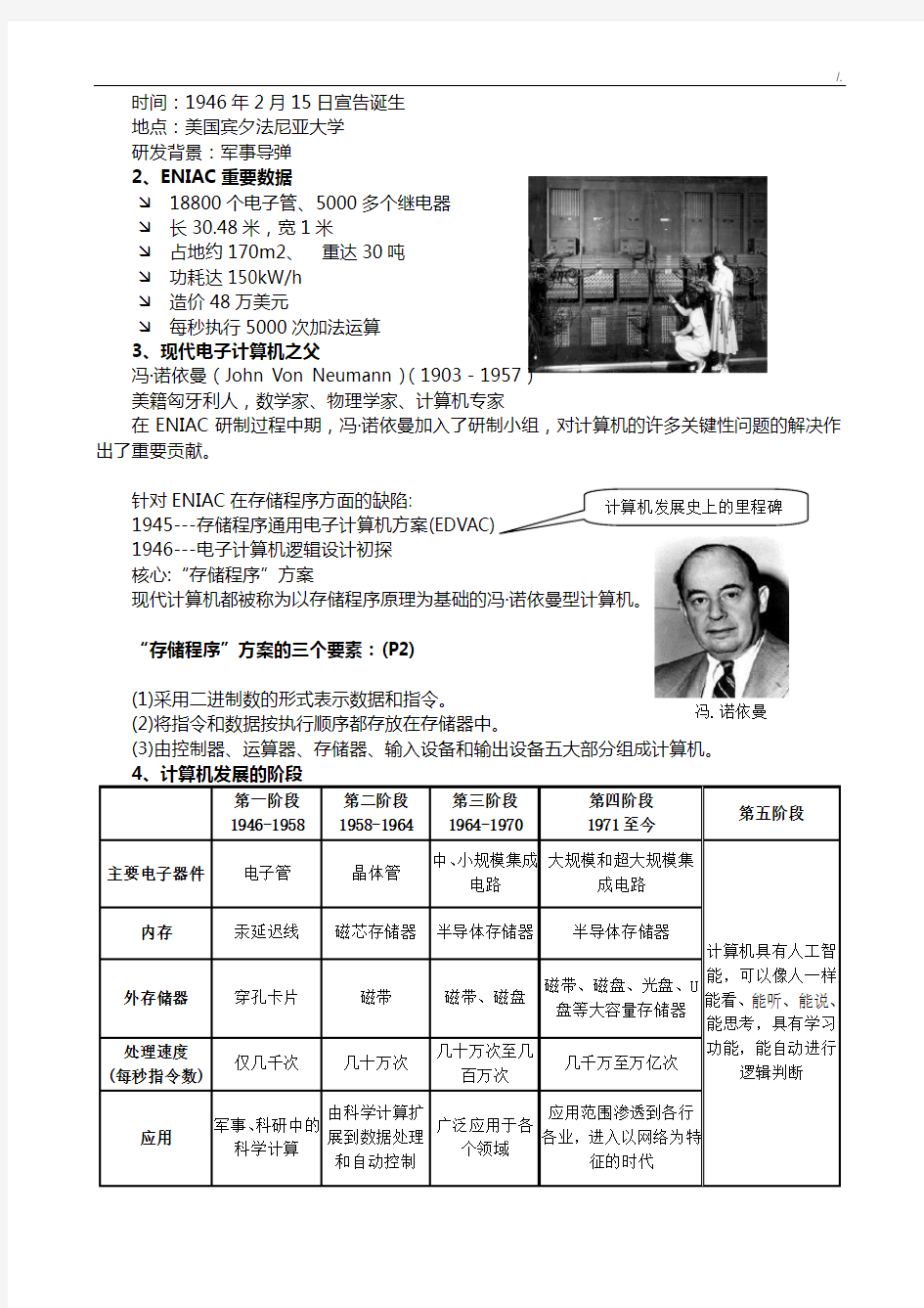 计算机基础知识教案