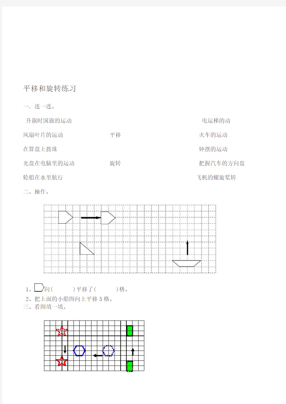 二年级数学下《平移和旋转》练习题.