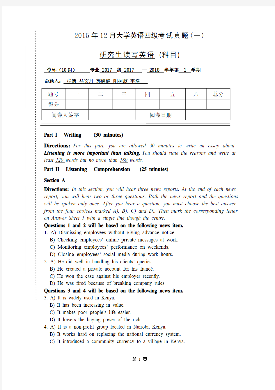 2015年12月四级真题-个人整理