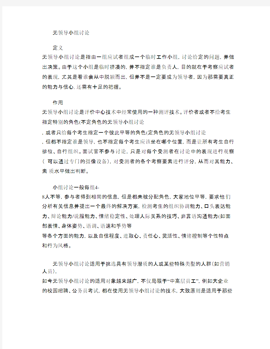 面试无领导小组讨论题目