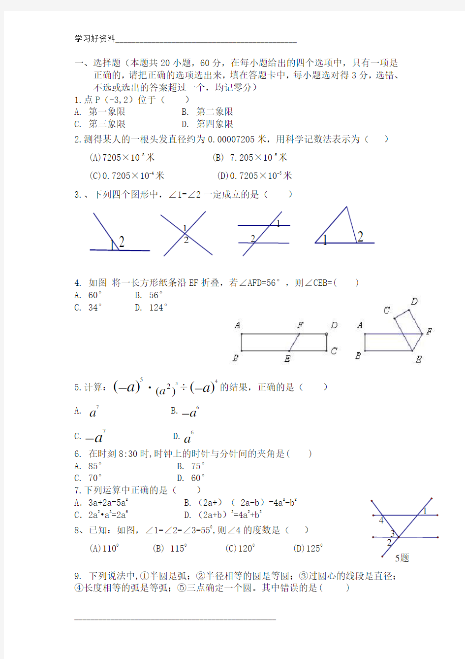 七年级数学下学期期末试卷(青岛版)