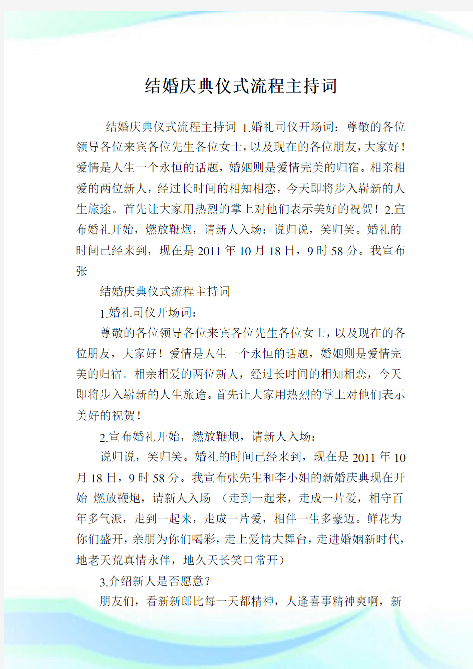 结婚庆典仪式流程主持词.doc