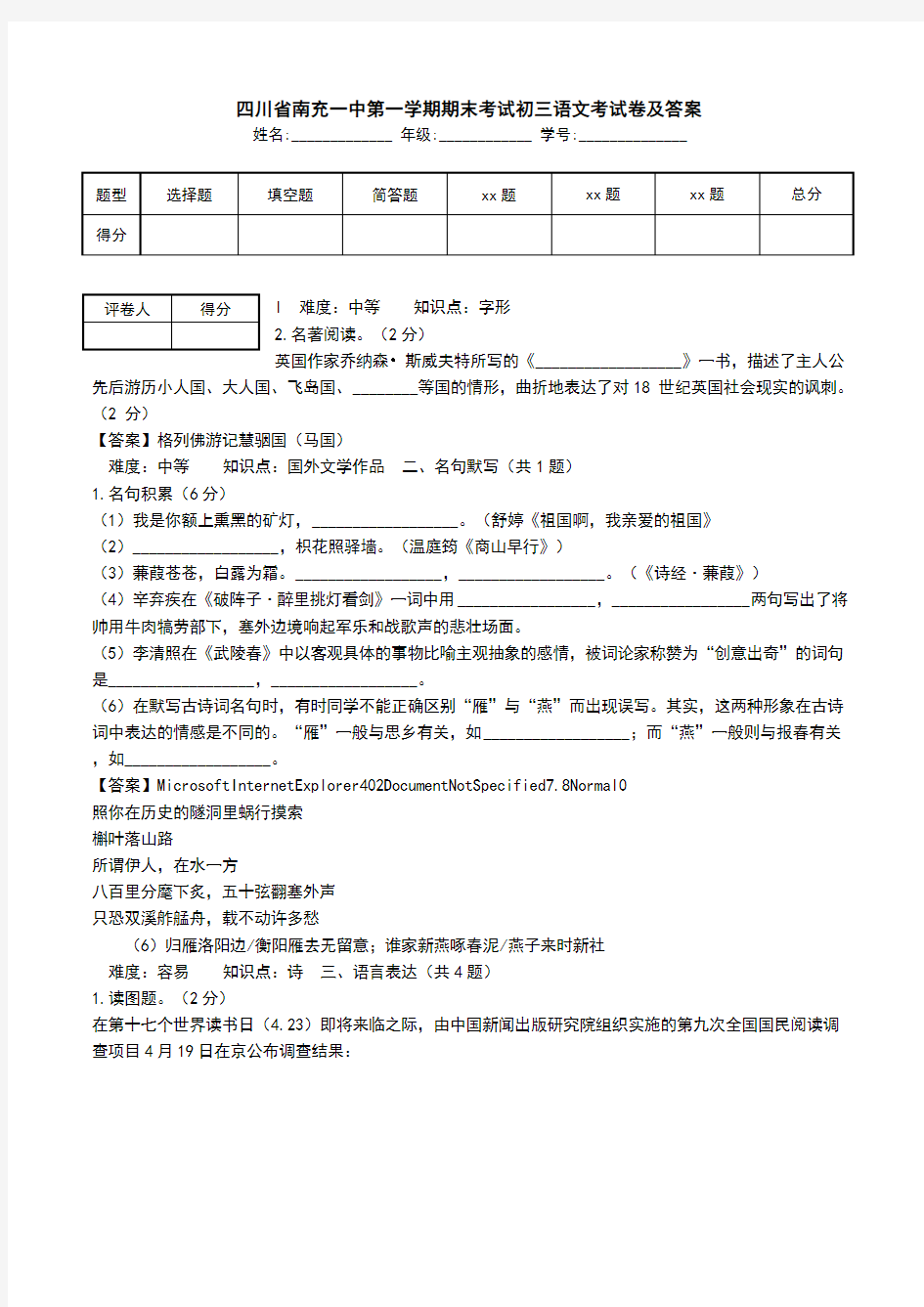 四川省南充一中第一学期期末考试初三语文考试卷及答案.doc