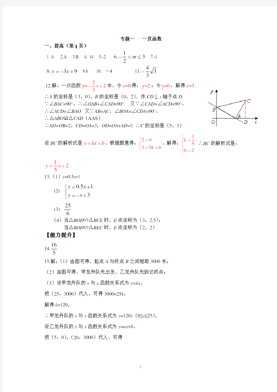 专题一：一次函数答案(修)