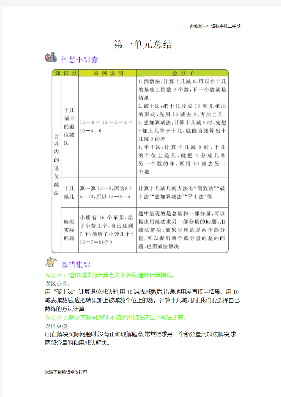 苏教版一年级数学下学期全册知识点归纳总结清单