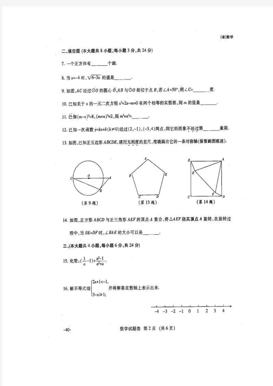 2016年江西省中考数学试题及答案