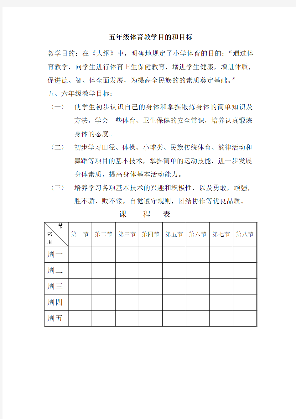 小学五年级体育全套教案