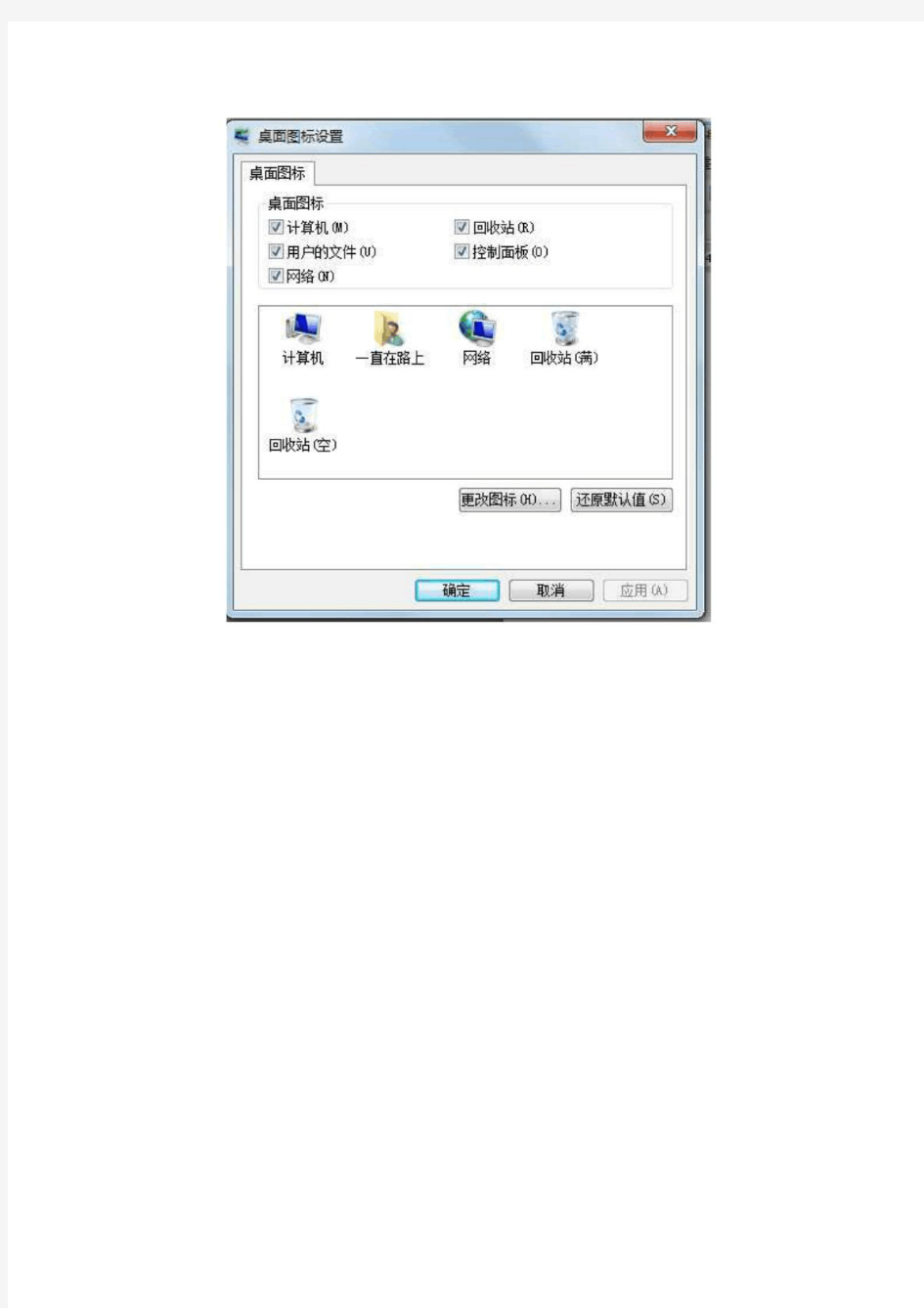 win7系统如何将我的电脑和我的文档显示在桌面