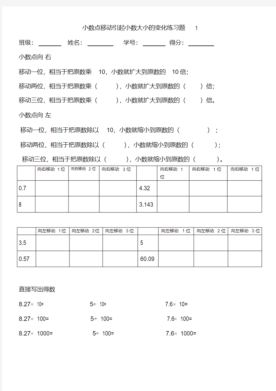 (完整版)小学数学四年级下册小数点移动练习题