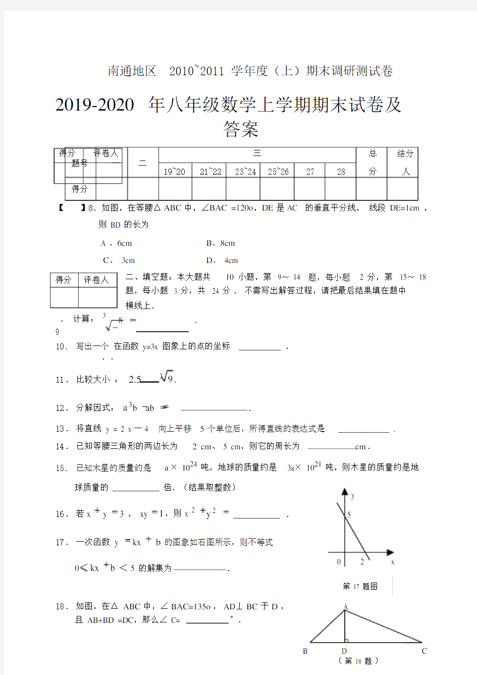 八年级数学上学期期末试卷及答案.doc