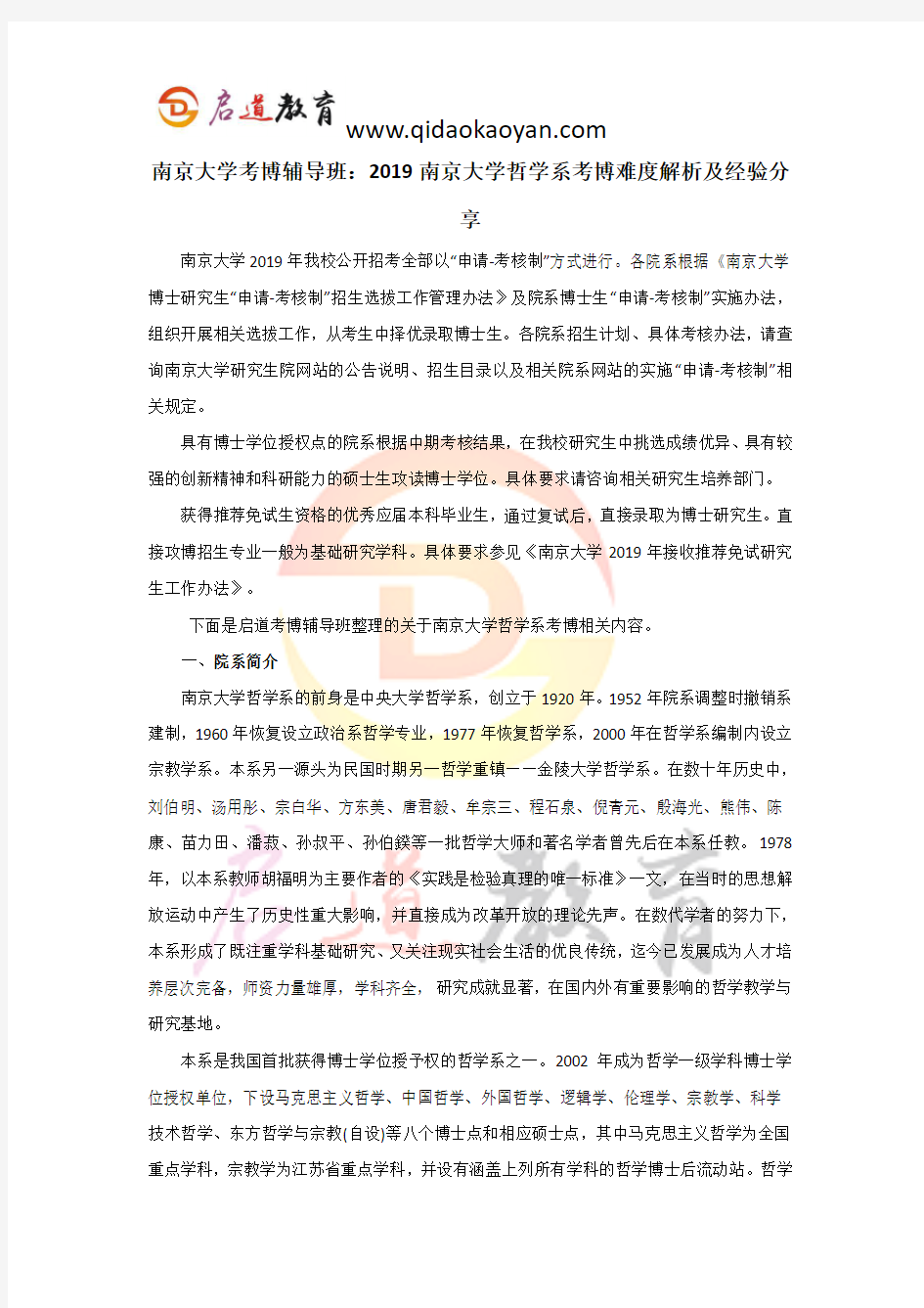 南京大学考博辅导班：2019南京大学哲学系考博难度解析及经验分享