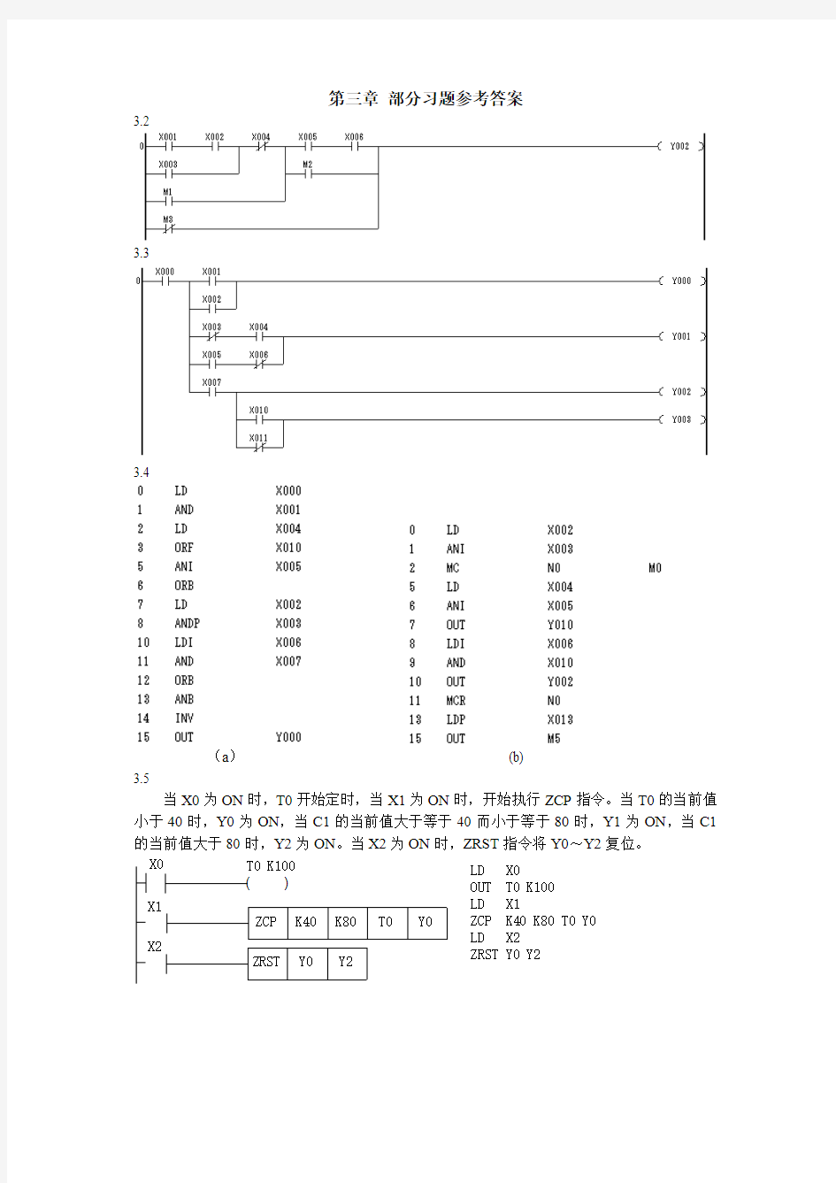 PLC应用技术第三章答案