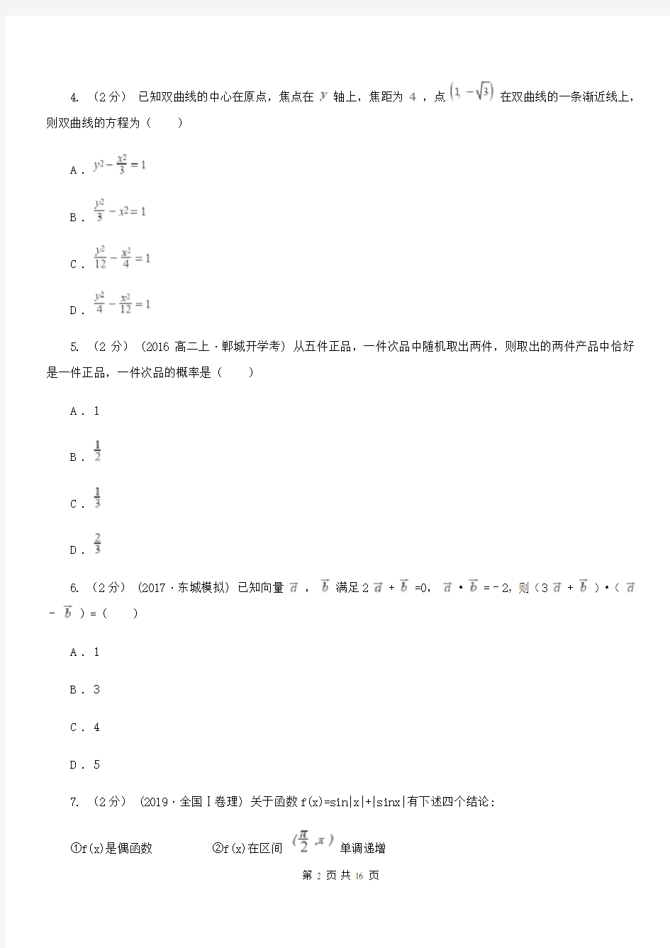 南京市高考数学模拟试卷(理科)B卷