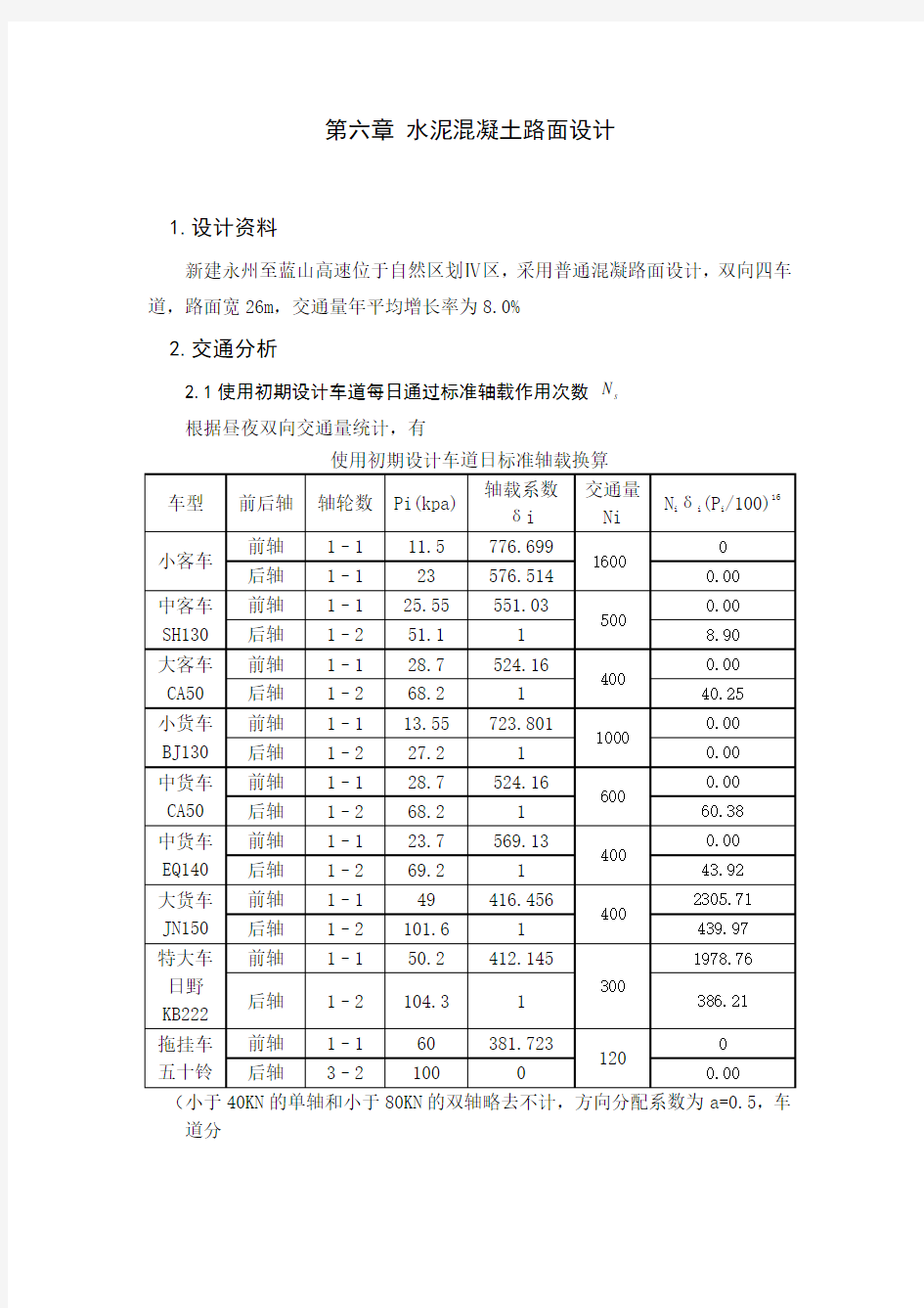 水泥混凝土路面设计