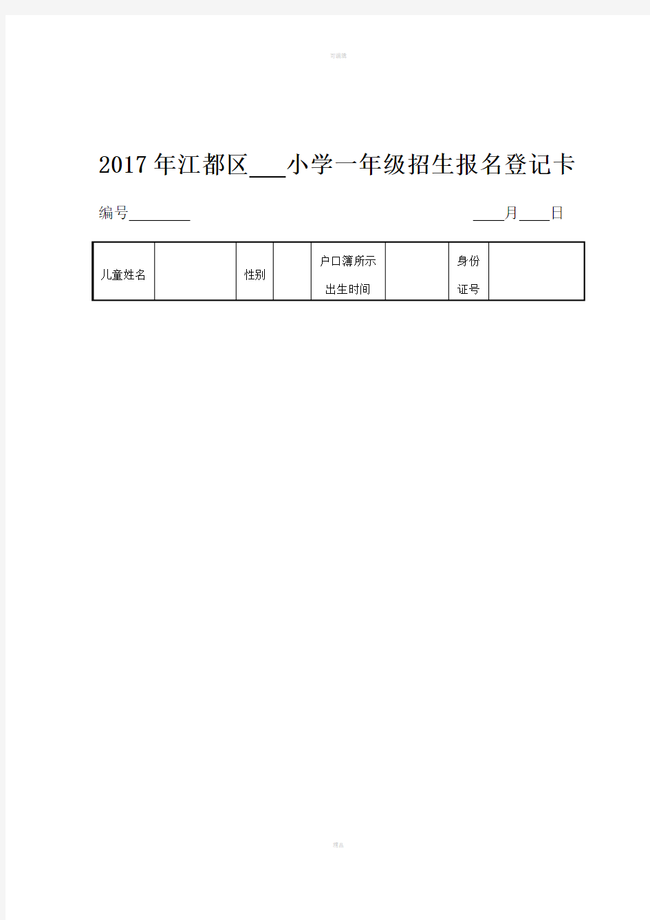 2017年江都城区小学招生通告