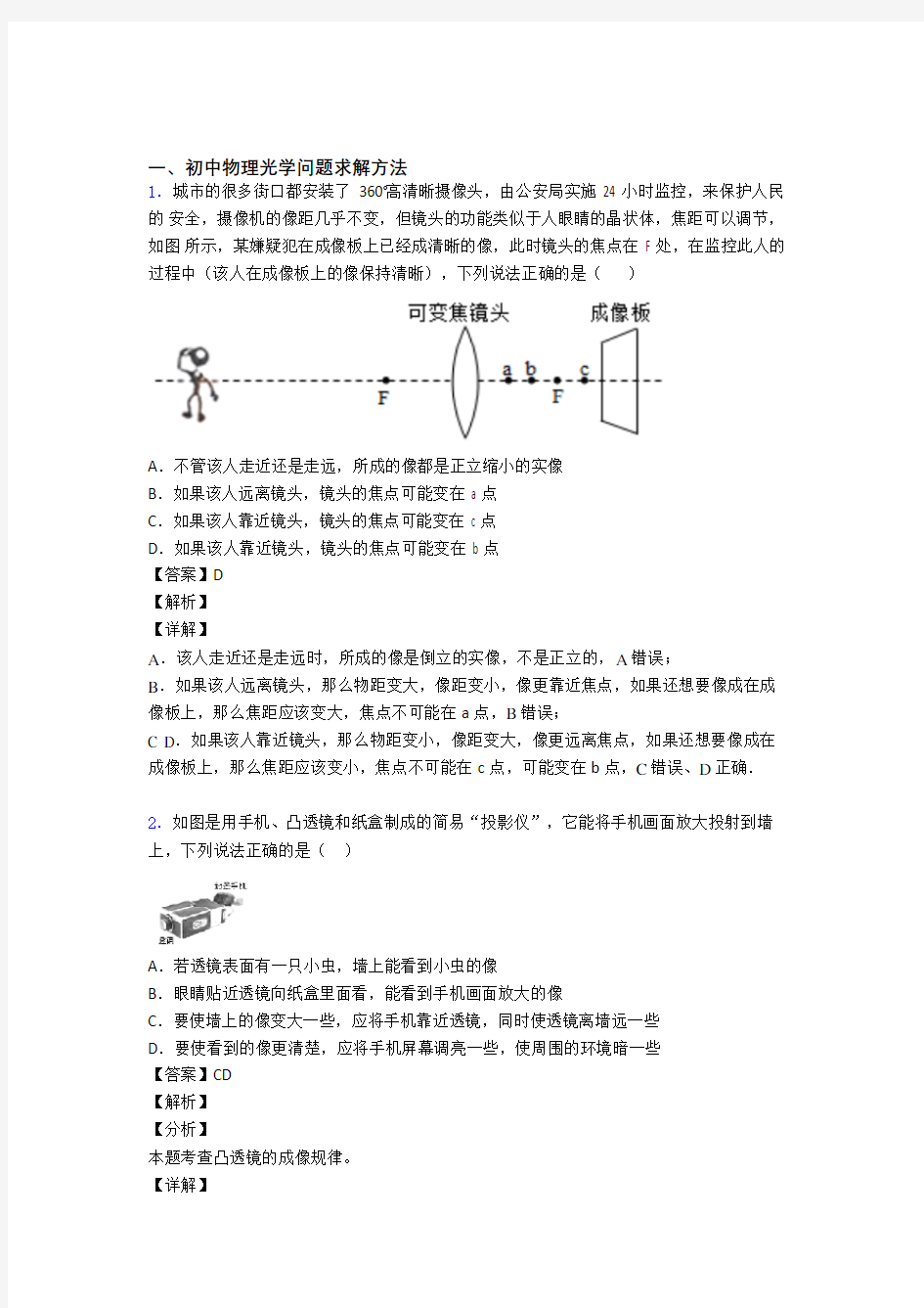 2020-2021中考物理压轴题专题复习——光学问题求解方法的综合附答案