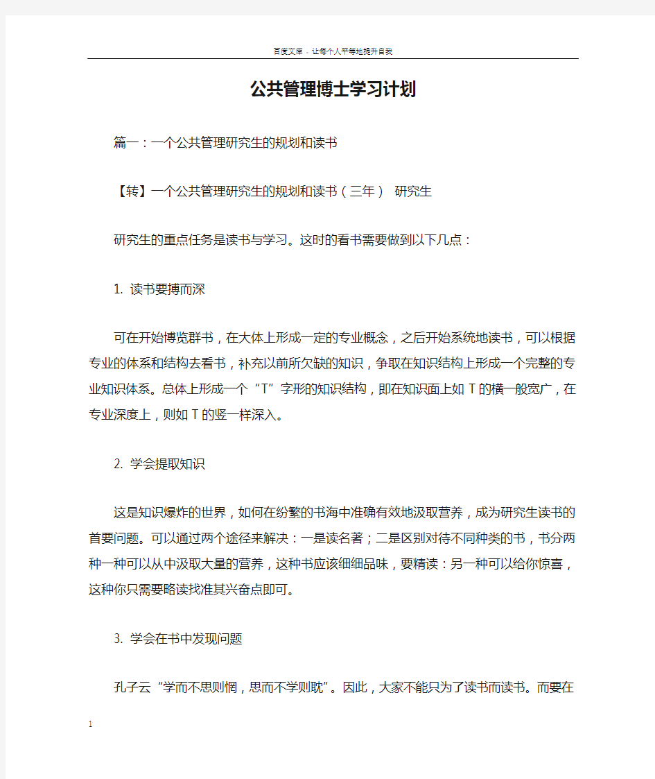 公共管理博士学习计划