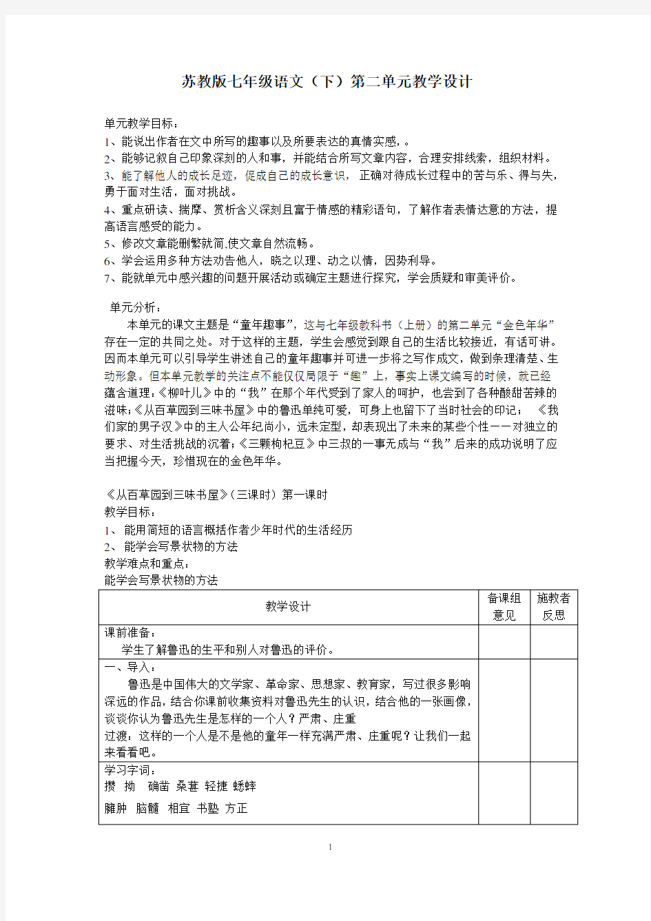 第二单元教学设计