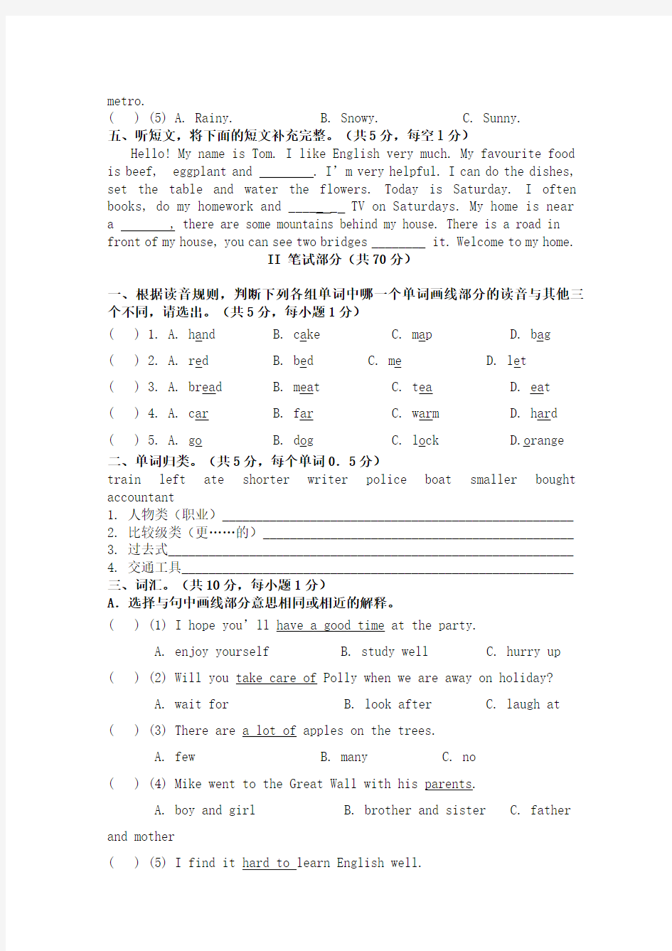 小学毕业升学考试英语试卷含答案