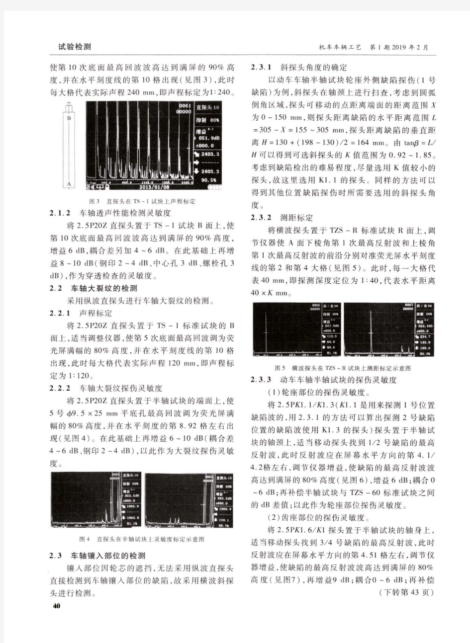 上海地铁3号线车轴超声波检测方案研究
