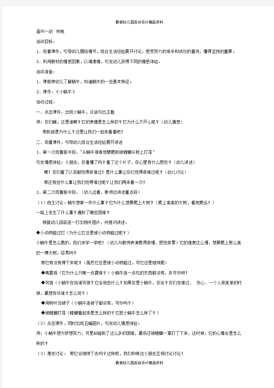 幼儿园中班社会教案中班情感教育活动《小蜗牛》