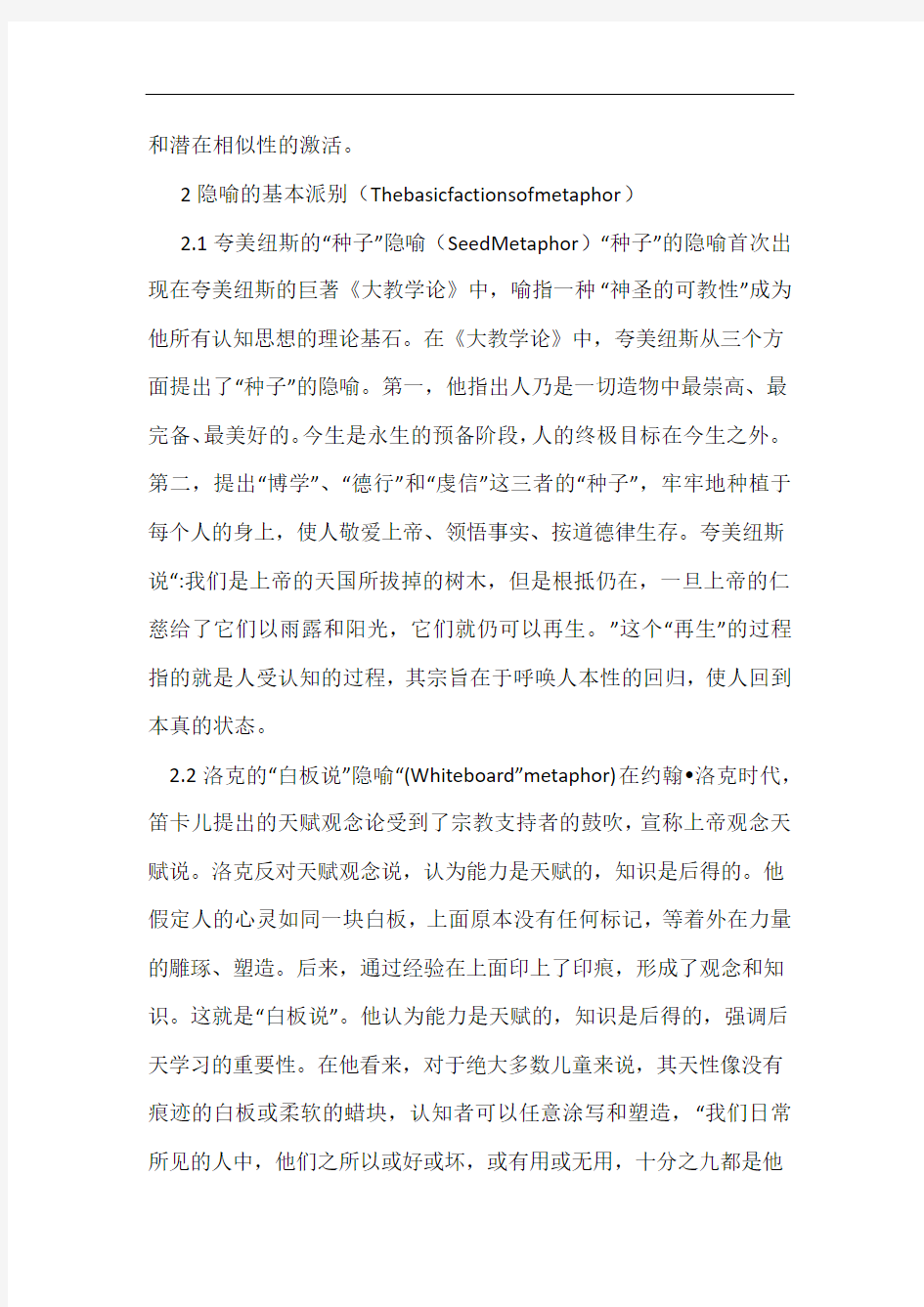 阐述隐喻的深刻内涵