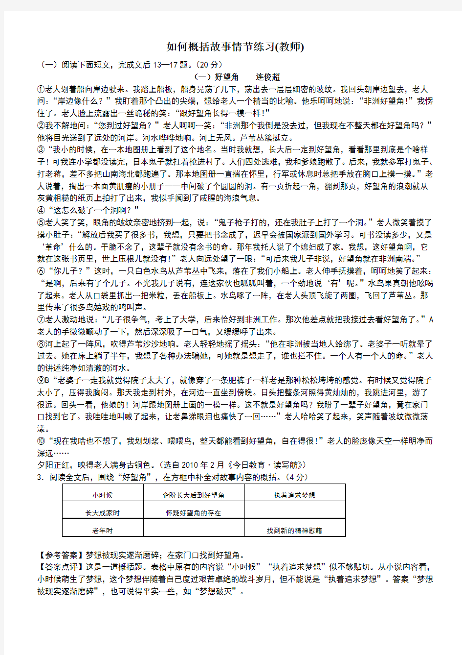 如何概括故事情节练习