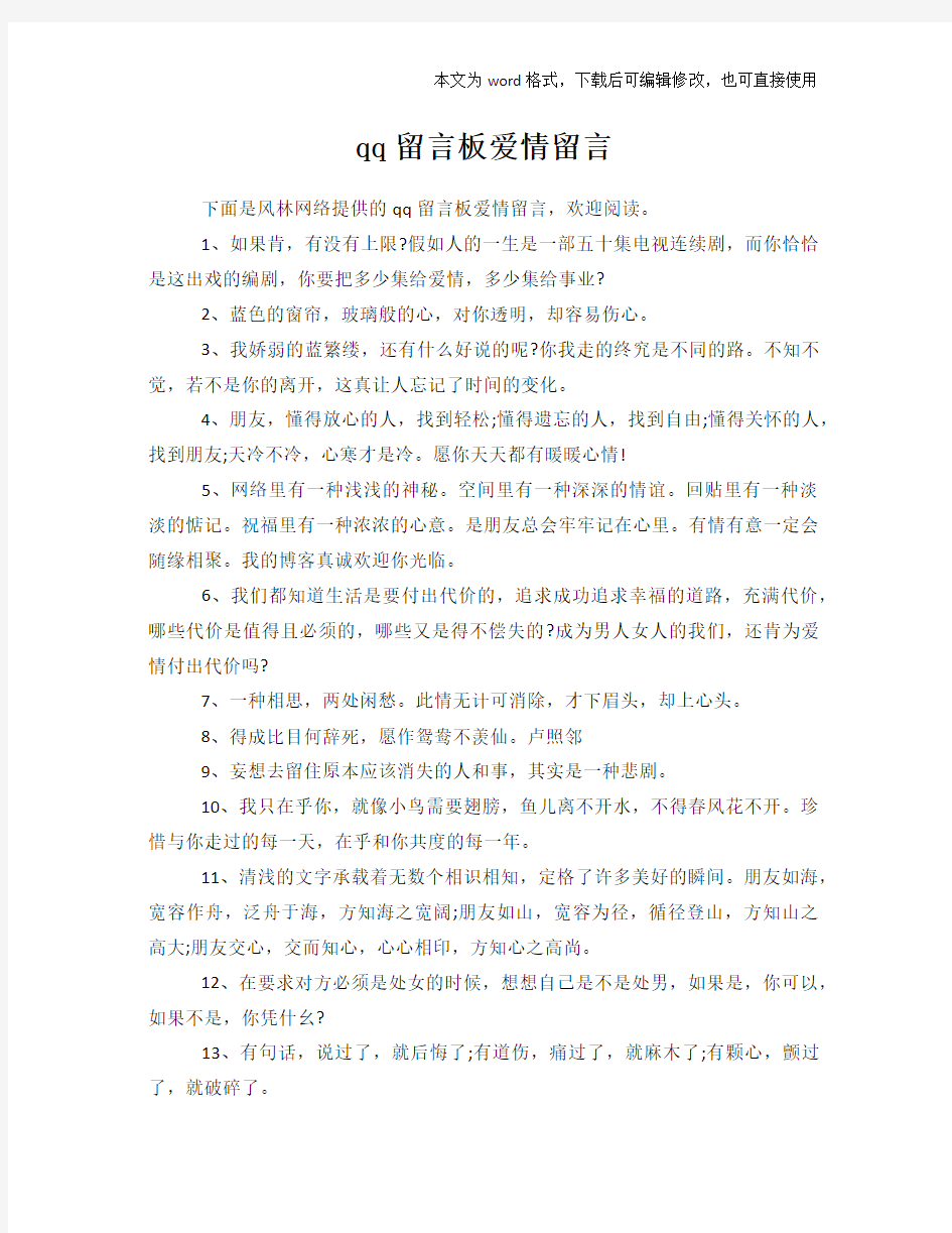 qq留言板爱情留言