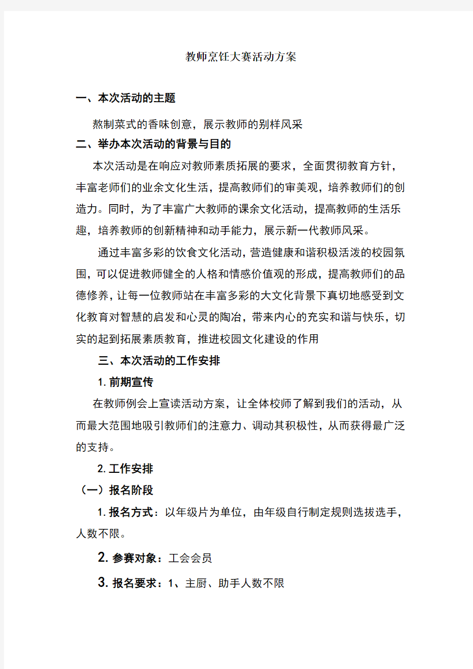 教师烹饪大赛活动方案