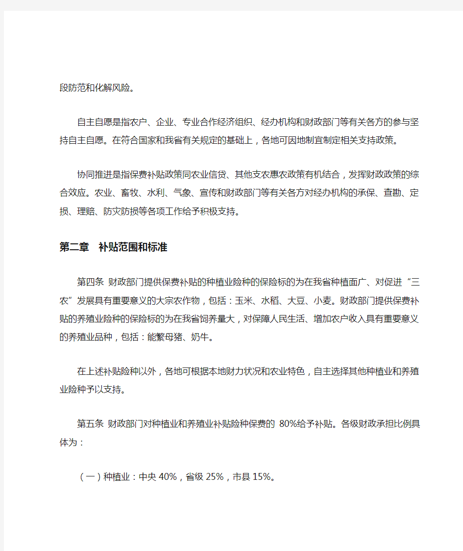 黑龙江省农业保险保费补贴管理办法