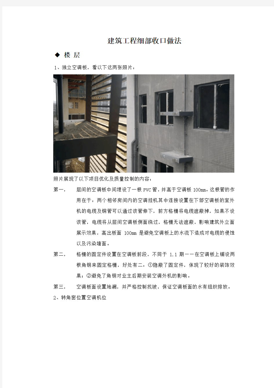 建筑装饰工程细部收口做法