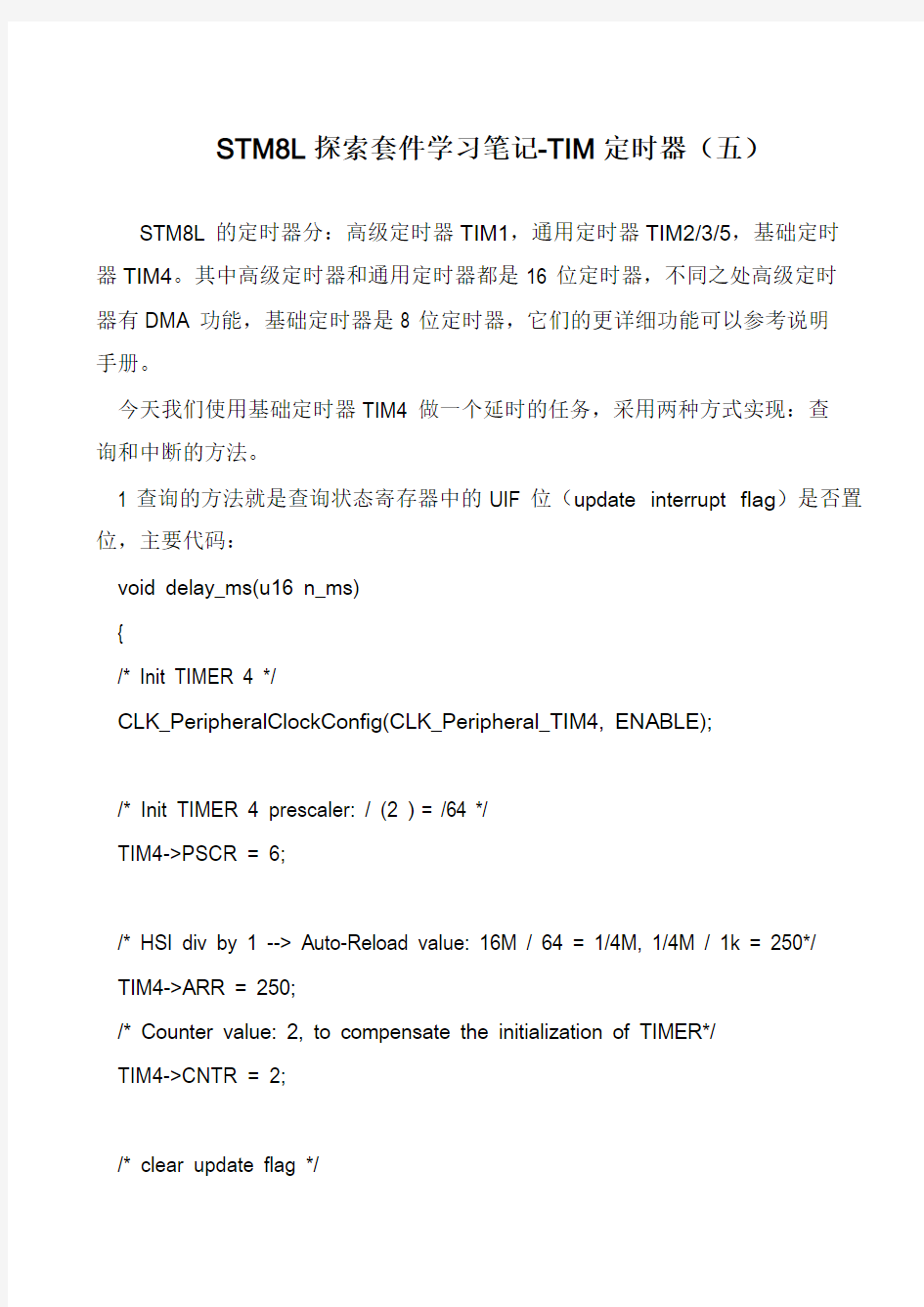 STM8L探索套件学习笔记-TIM定时器(五)