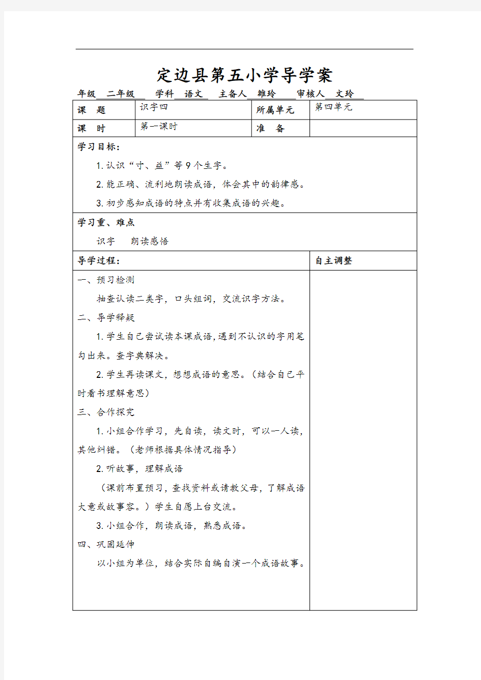 二年级语文第四册第四单元导学案