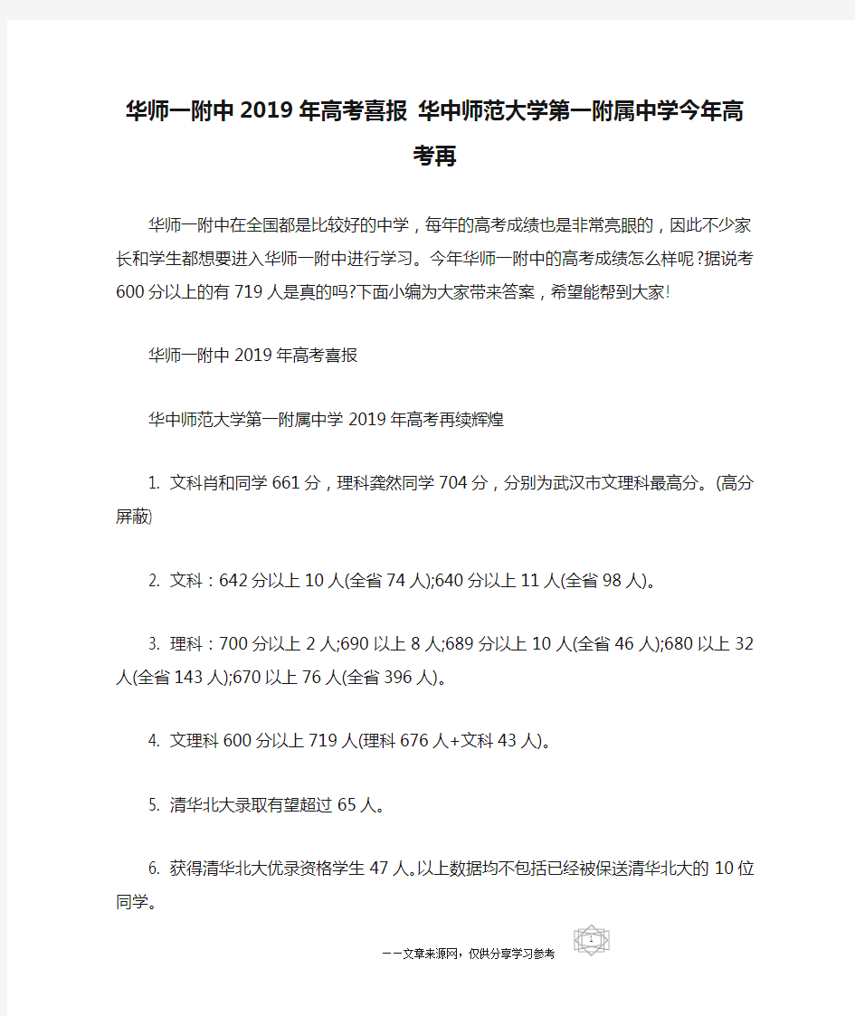 华师一附中2019年高考喜报 华中师范大学第一附属中学今年高考再