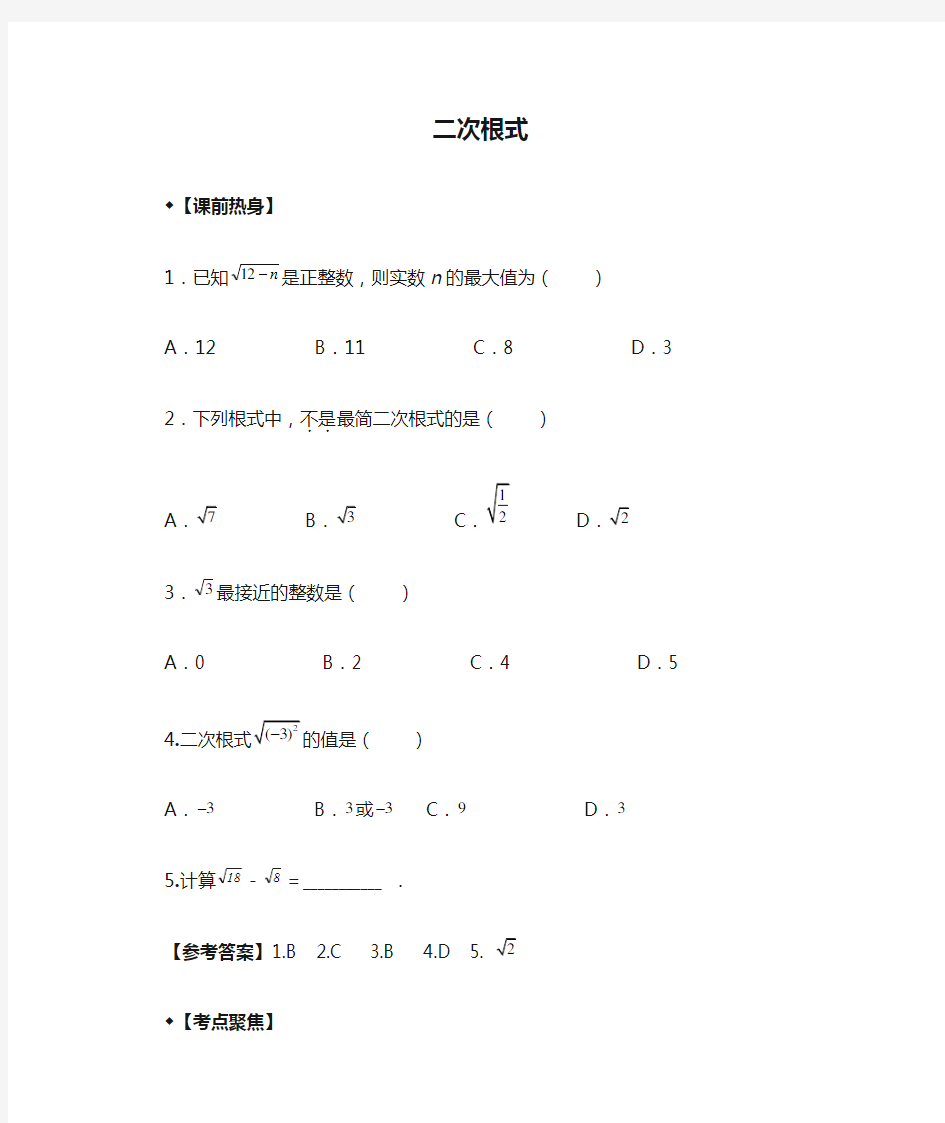 人教版八年级下册数学二次根式