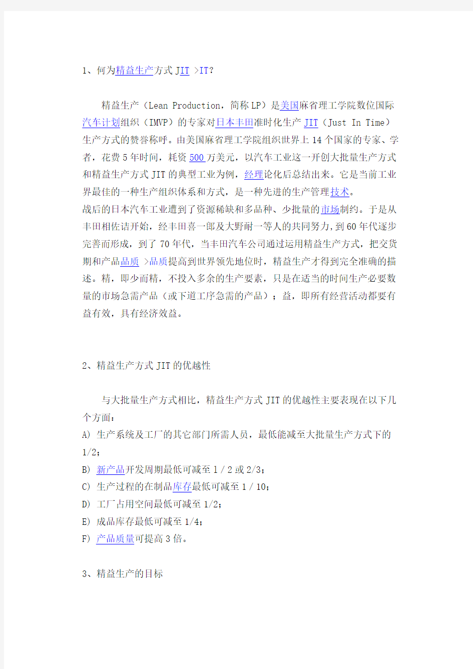 精益生产;IE工程;现场改善