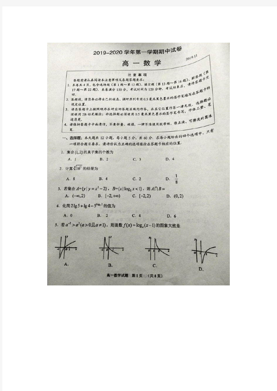 江苏省常熟中学2019-2020学年高一数学上学期期中试题(扫描版)