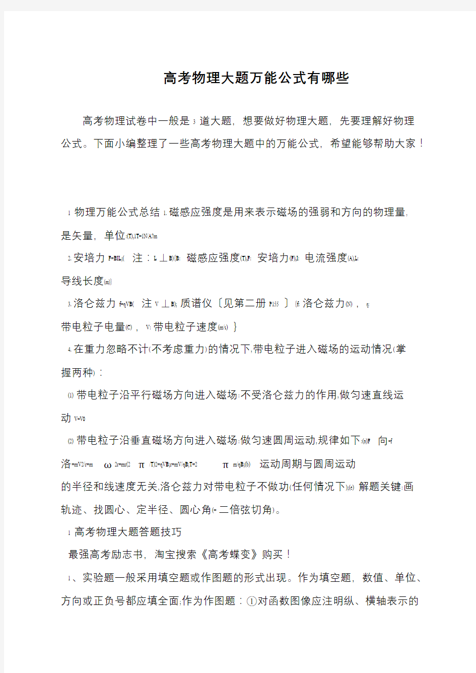 高考物理大题万能公式有哪些