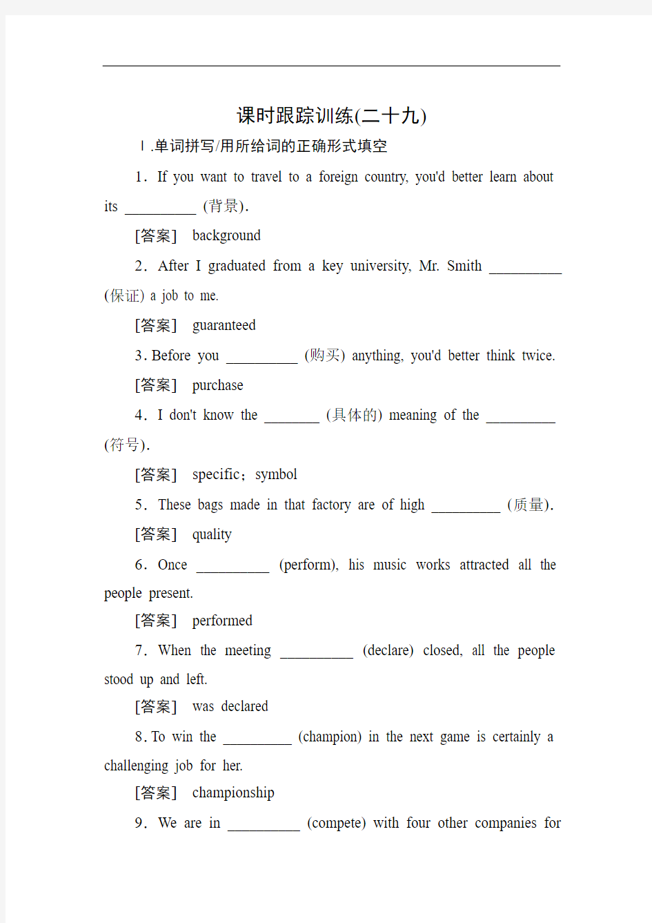 2020届一轮总复习外研版高三英语课时跟踪训练29含答案