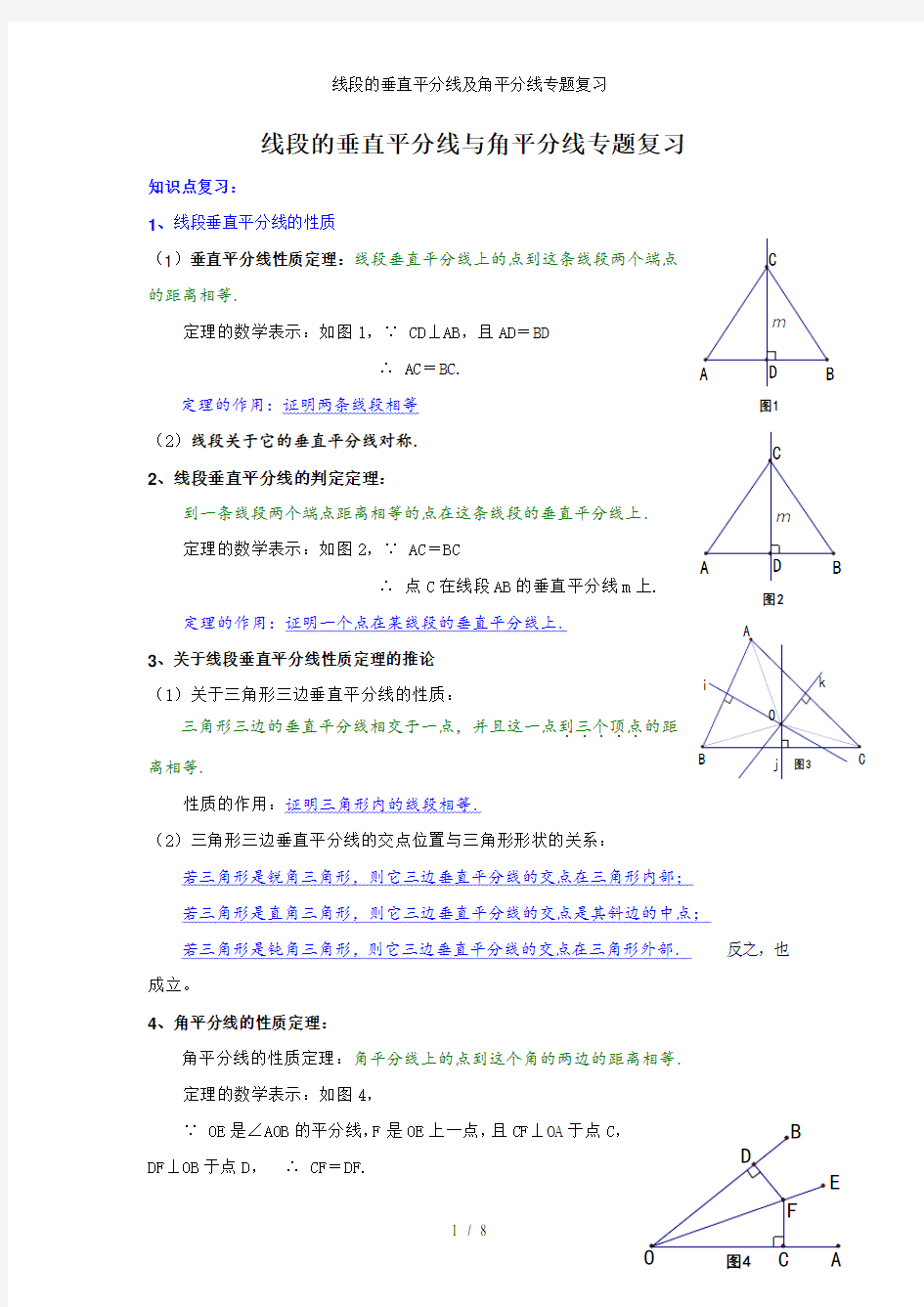 线段的垂直平分线及角平分线专题复习