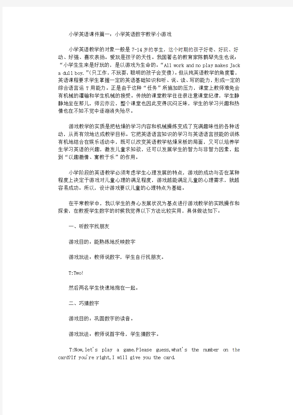 小学英语教学课件资料内容.docx