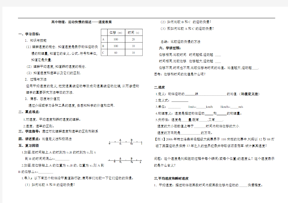 高中物理：运动快慢的描述----速度教案