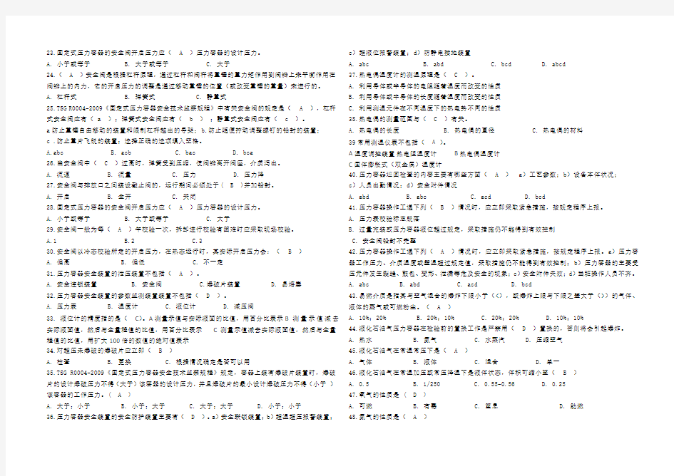 气瓶充装作业人员考试试卷(含答案)