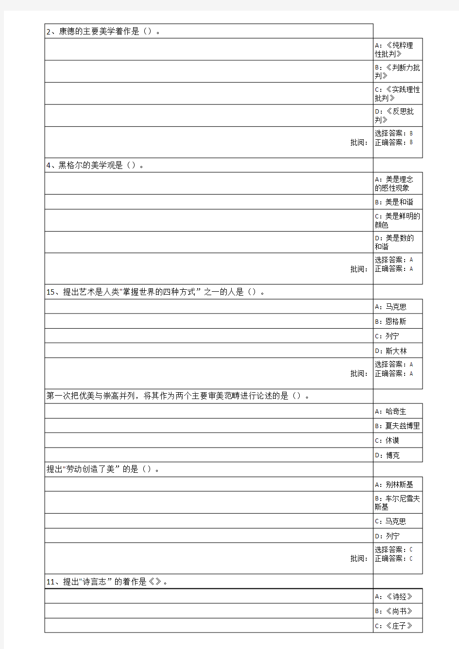 2019年秋季西南大学《美学与人生》作业答案