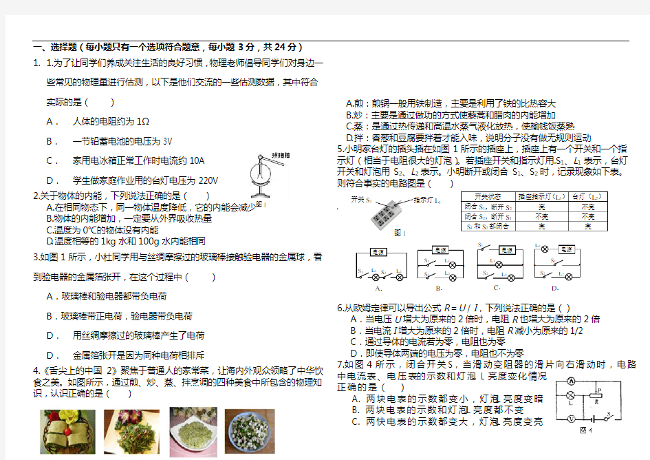 初中九年级上学期期中物理考试试卷