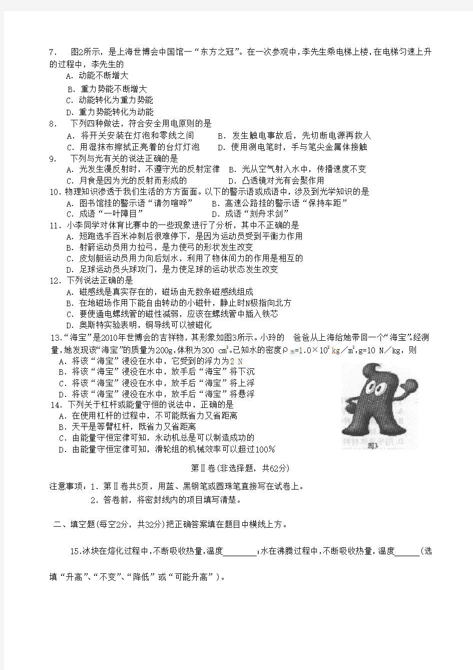 四川省成都市中考物理试题及答案