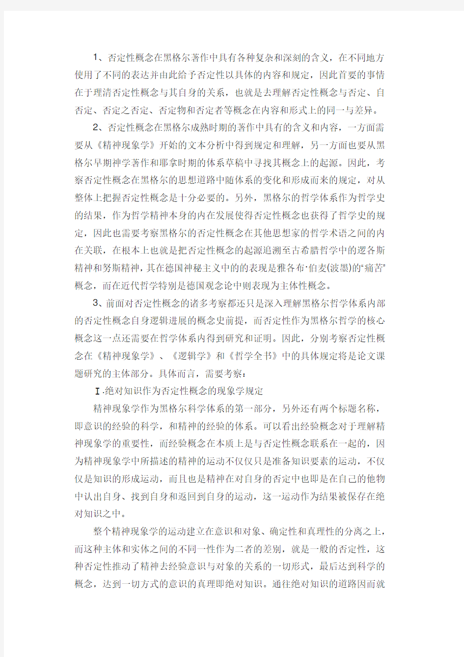 博士科研计划书范文