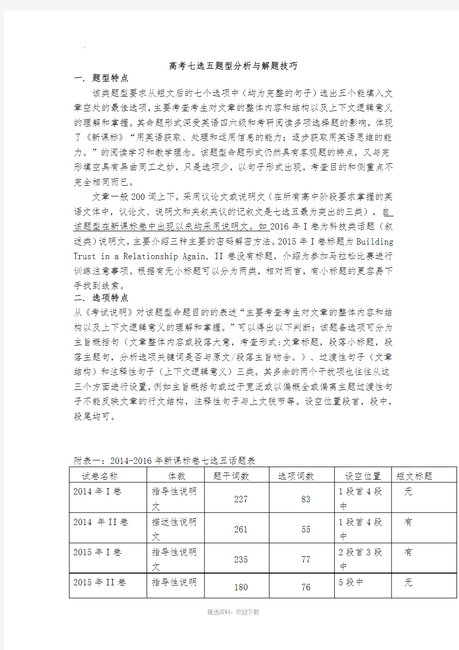 七选五题型分析与解题技巧