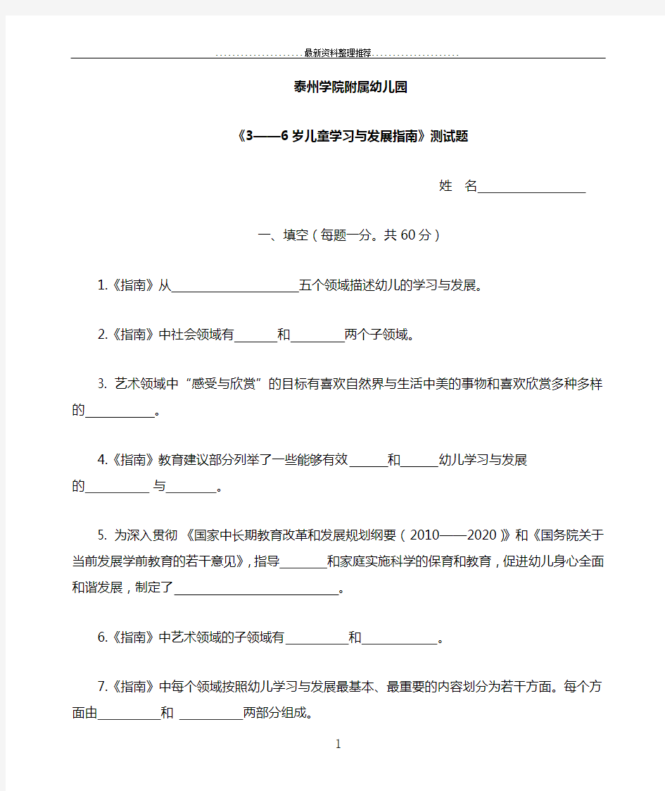 3-6岁儿童学习与发展指南测试题