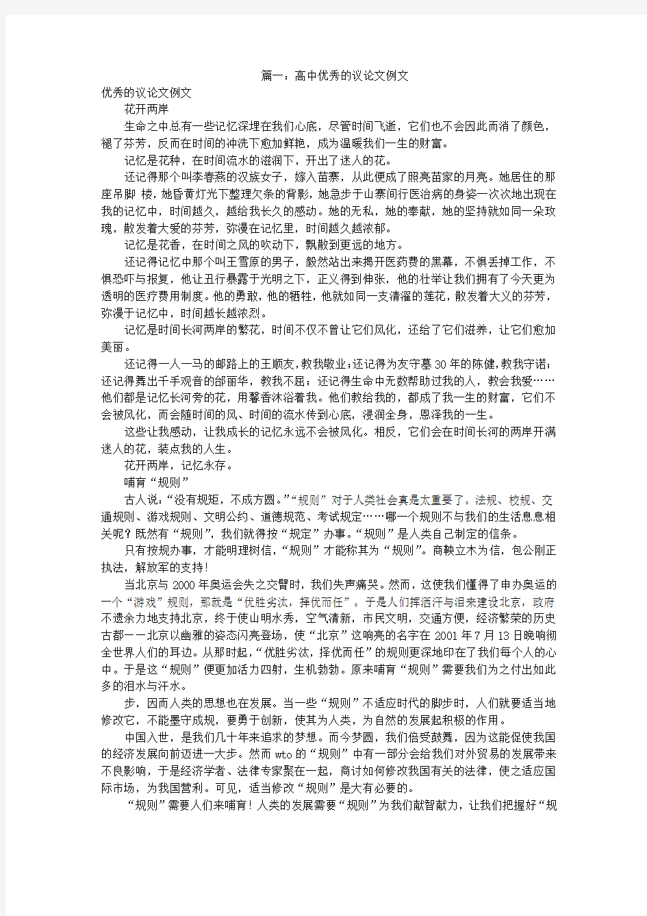 高中优秀议论文范文(共8篇)